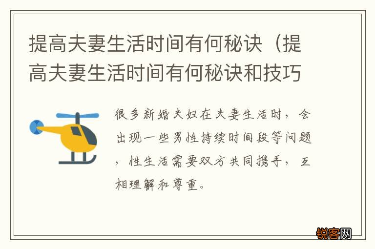 提高夫妻生活时间有何秘诀和技巧 提高夫妻生活时间有何秘诀