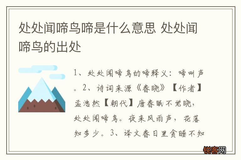 处处闻啼鸟啼是什么意思 处处闻啼鸟的出处