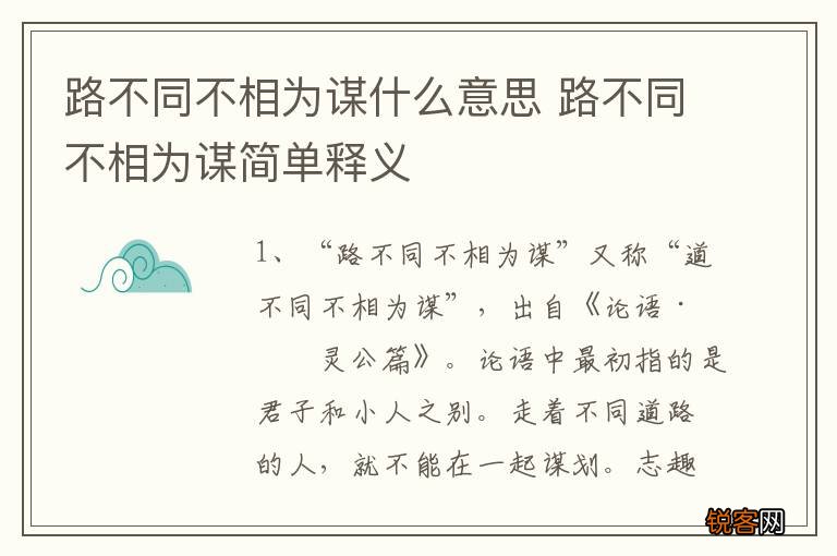 路不同不相为谋什么意思 路不同不相为谋简单释义