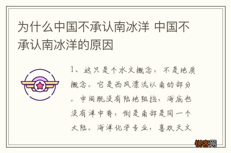 为什么中国不承认南冰洋 中国不承认南冰洋的原因