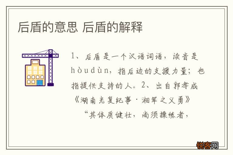 后盾的意思 后盾的解释