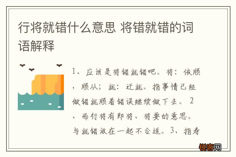 行将就错什么意思 将错就错的词语解释