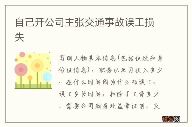 自己开公司主张交通事故误工损失