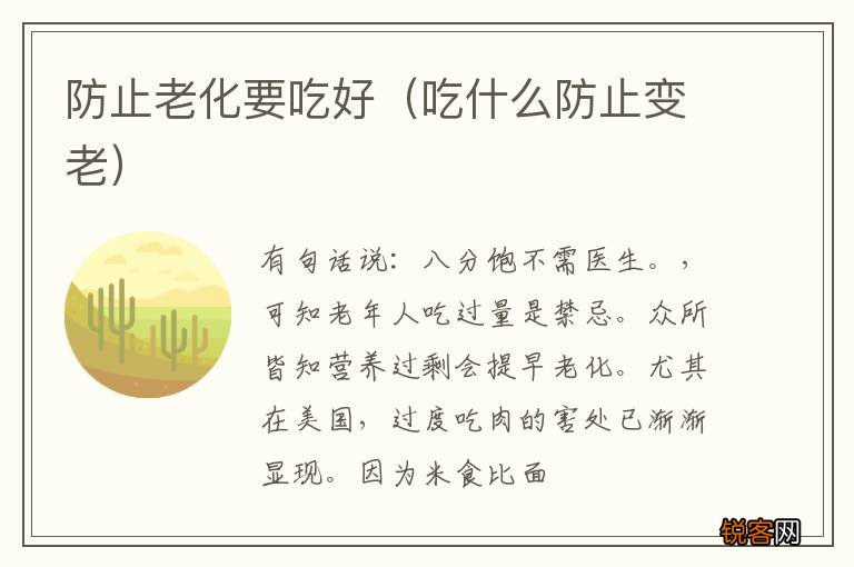 吃什么防止变老 防止老化要吃好