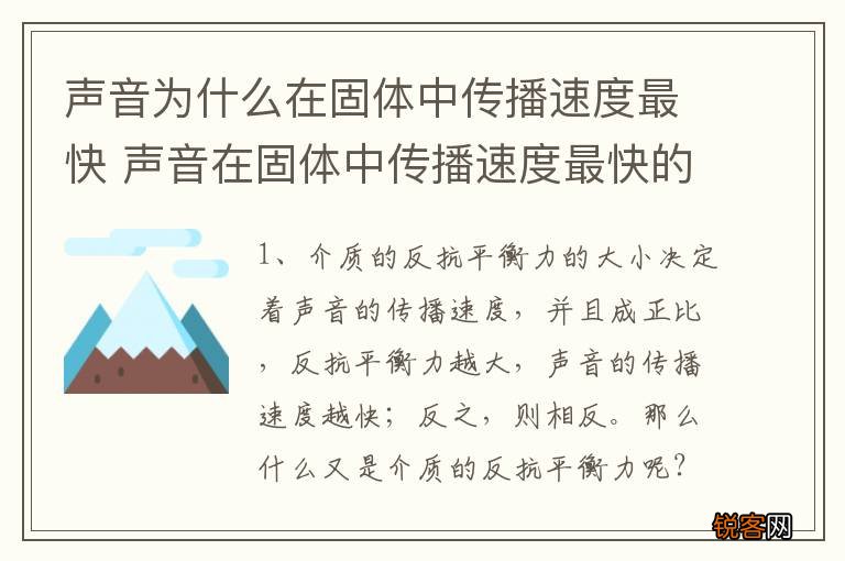 声音为什么在固体中传播速度最快 声音在固体中传播速度最快的原因