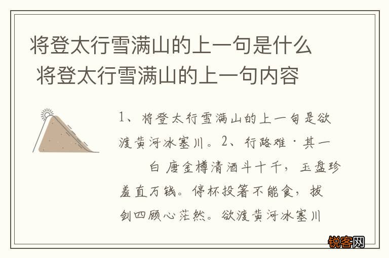 将登太行雪满山的上一句是什么 将登太行雪满山的上一句内容
