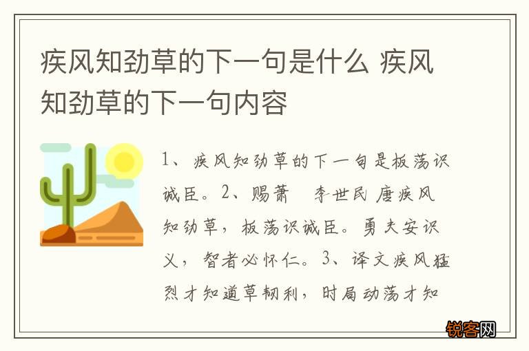 疾风知劲草的下一句是什么 疾风知劲草的下一句内容