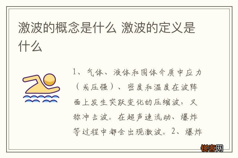 激波的概念是什么 激波的定义是什么