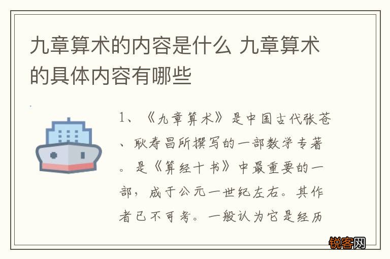 九章算术的内容是什么 九章算术的具体内容有哪些