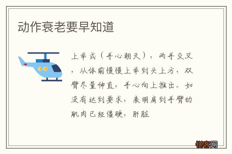 动作衰老要早知道