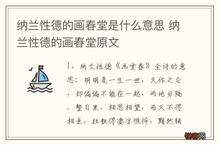 纳兰性德的画春堂是什么意思 纳兰性德的画春堂原文