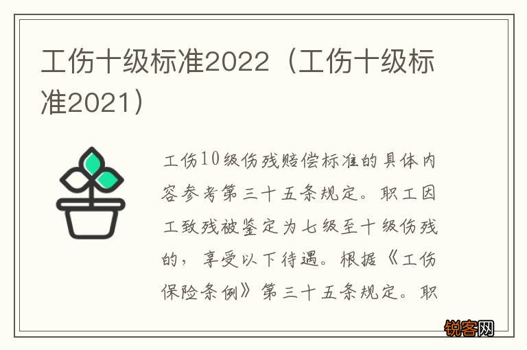 工伤十级标准2021 工伤十级标准2022