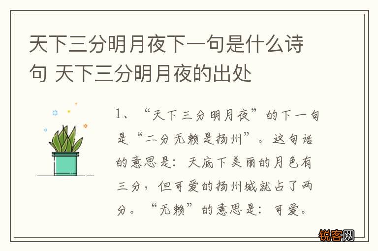 天下三分明月夜下一句是什么诗句 天下三分明月夜的出处