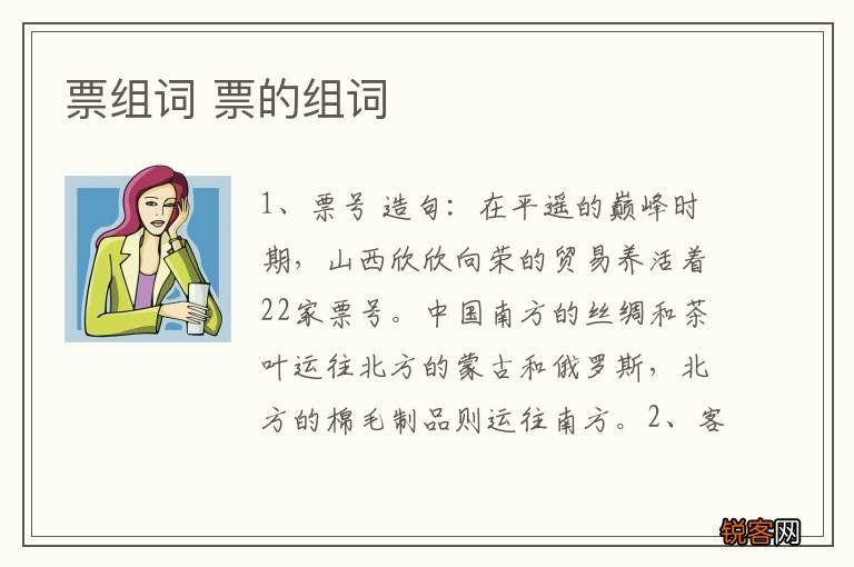 票组词 票的组词