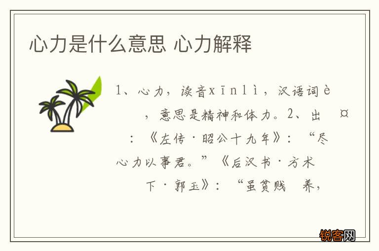 心力是什么意思 心力解释