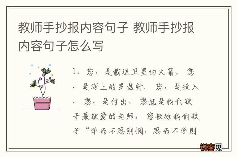 教师手抄报内容句子 教师手抄报内容句子怎么写
