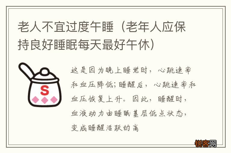 老年人应保持良好睡眠每天最好午休 老人不宜过度午睡