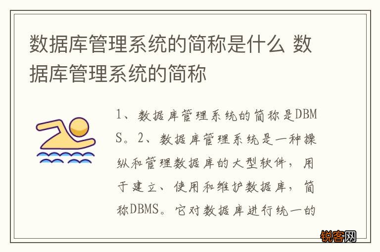 数据库管理系统的简称是什么 数据库管理系统的简称