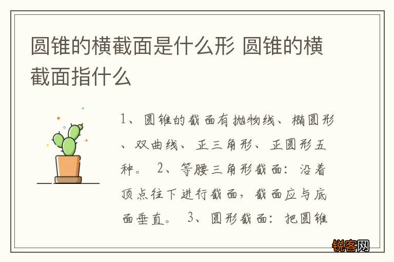 圆锥的横截面是什么形 圆锥的横截面指什么