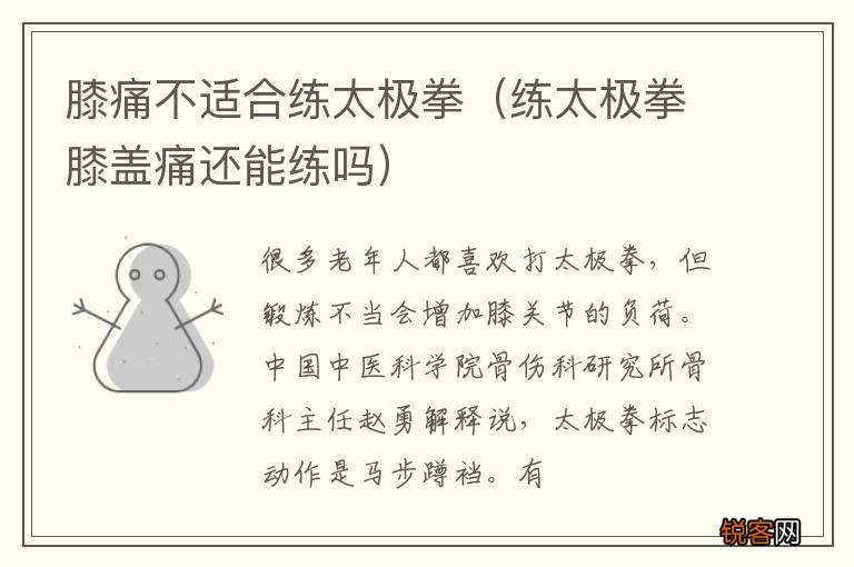 练太极拳膝盖痛还能练吗 膝痛不适合练太极拳