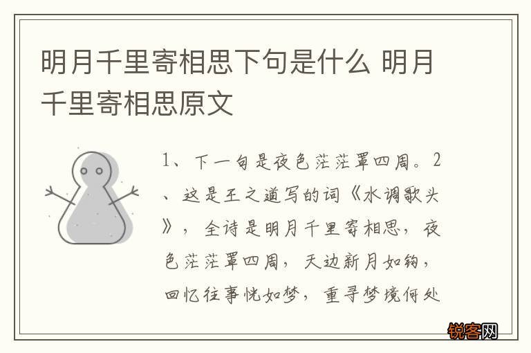 明月千里寄相思下句是什么 明月千里寄相思原文