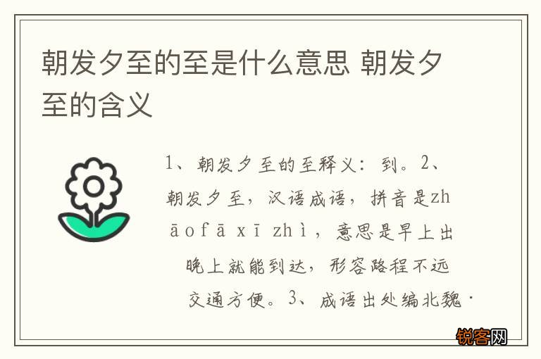 朝发夕至的至是什么意思 朝发夕至的含义