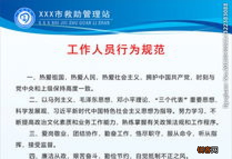 职业行为规范的内容