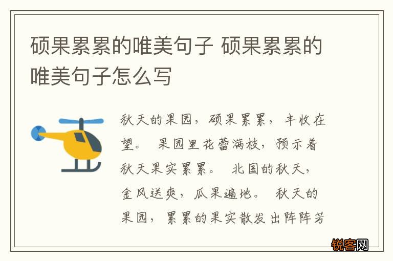 硕果累累的唯美句子 硕果累累的唯美句子怎么写
