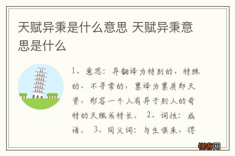 天赋异秉是什么意思 天赋异秉意思是什么
