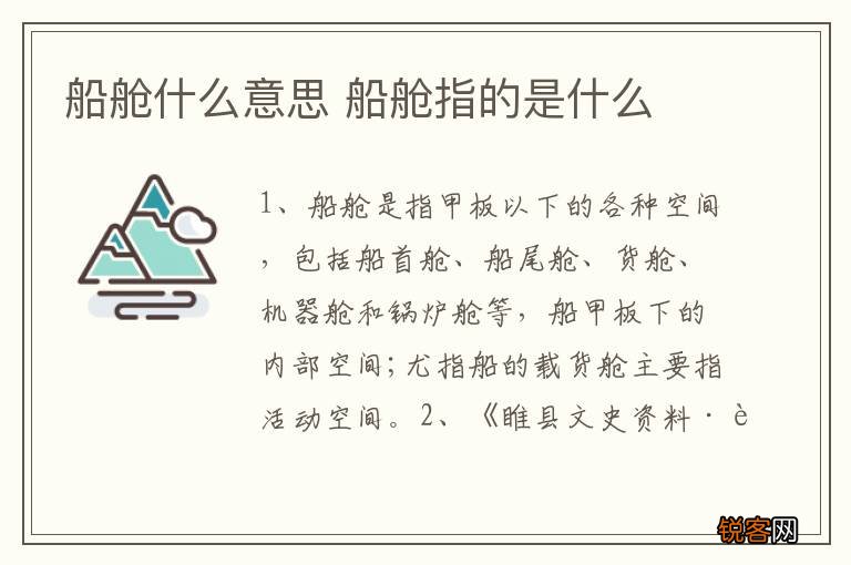 船舱什么意思 船舱指的是什么
