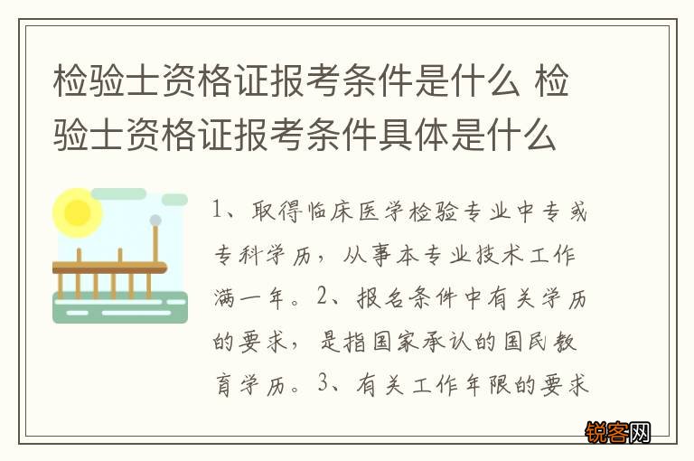 检验士资格证报考条件是什么 检验士资格证报考条件具体是什么