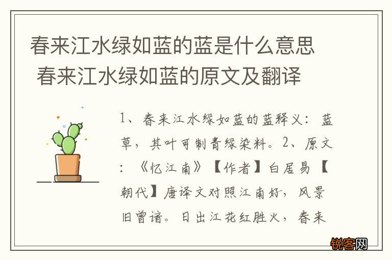 春来江水绿如蓝的蓝是什么意思 春来江水绿如蓝的原文及翻译