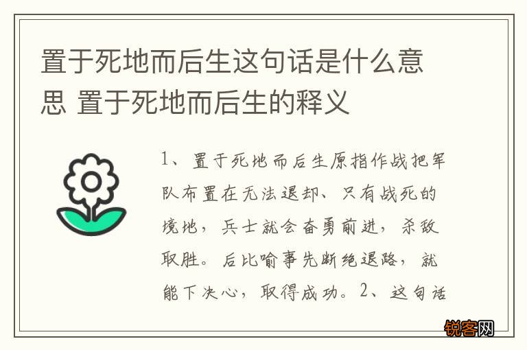 置于死地而后生这句话是什么意思 置于死地而后生的释义