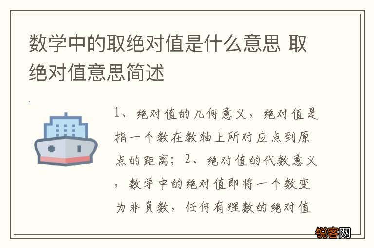 数学中的取绝对值是什么意思 取绝对值意思简述