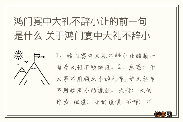 鸿门宴中大礼不辞小让的前一句是什么 关于鸿门宴中大礼不辞小让的前一句