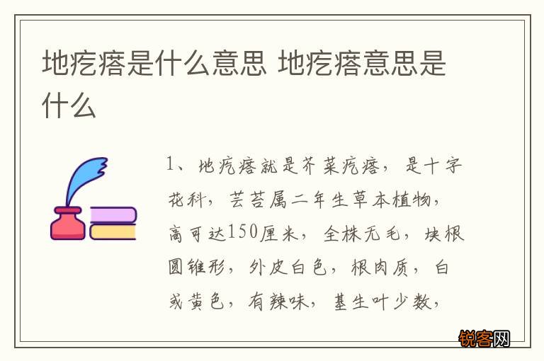 地疙瘩是什么意思 地疙瘩意思是什么