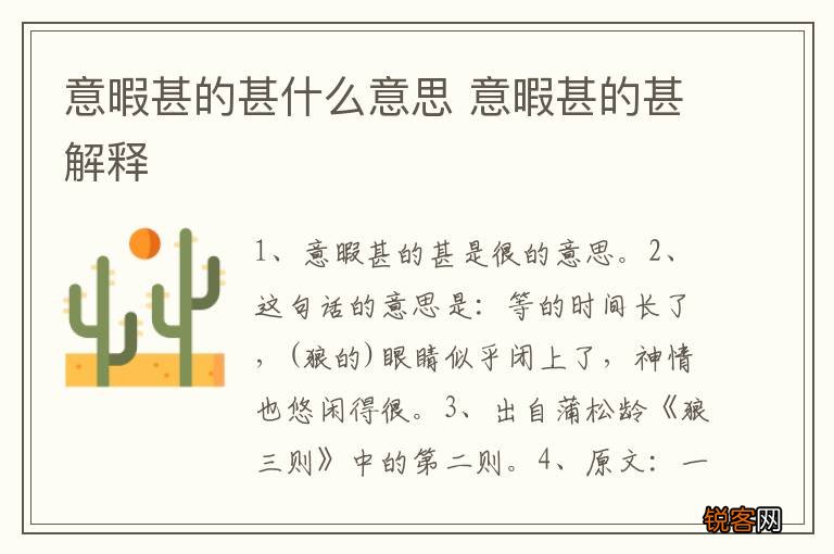 意暇甚的甚什么意思 意暇甚的甚解释