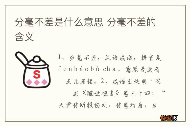 分毫不差是什么意思 分毫不差的含义