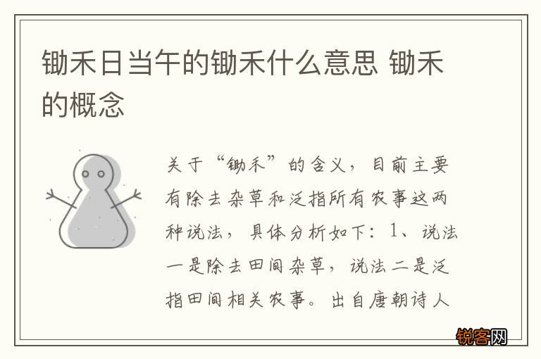 锄禾日当午的锄禾什么意思 锄禾的概念