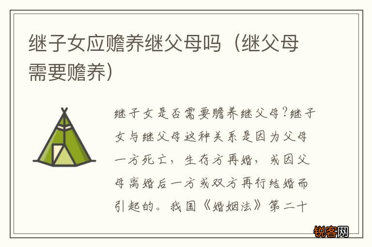 继父母需要赡养 继子女应赡养继父母吗