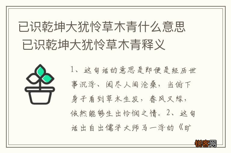 已识乾坤大犹怜草木青什么意思 已识乾坤大犹怜草木青释义