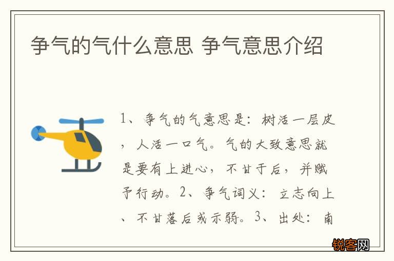 争气的气什么意思 争气意思介绍