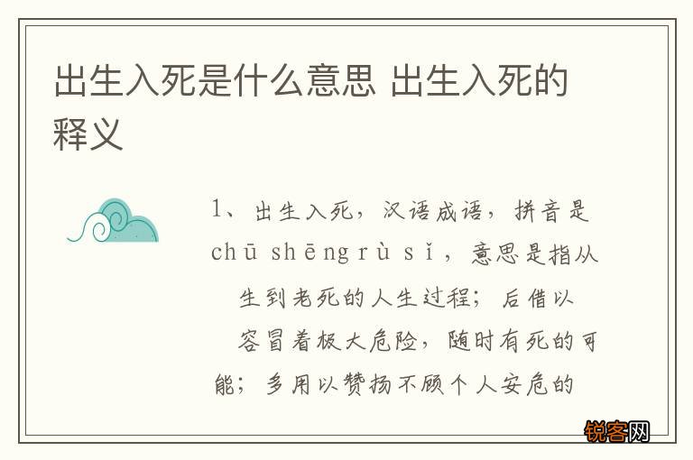 出生入死是什么意思 出生入死的释义