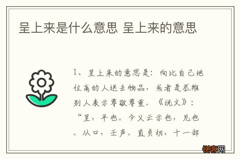 呈上来是什么意思 呈上来的意思