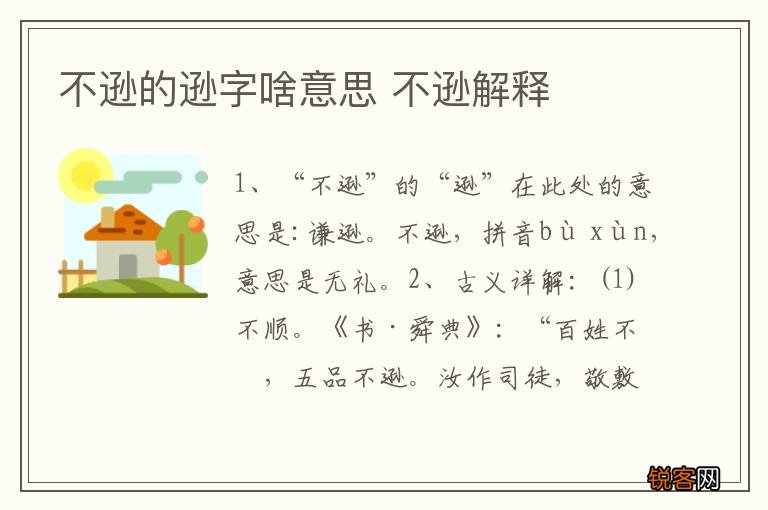 不逊的逊字啥意思 不逊解释