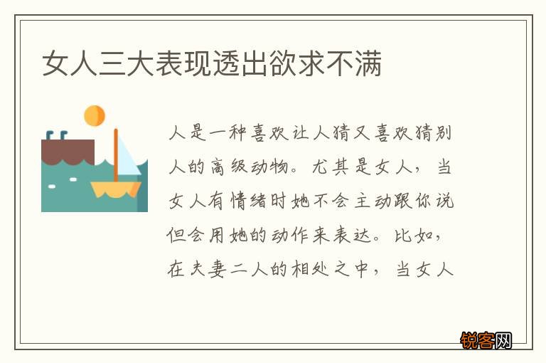 女人三大表现透出欲求不满