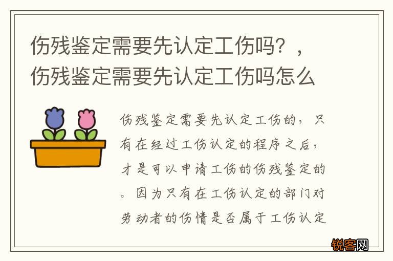 伤残鉴定需要先认定工伤吗？，伤残鉴定需要先认定工伤吗怎么办