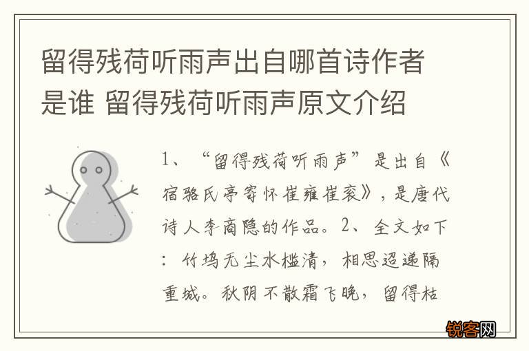 留得残荷听雨声出自哪首诗作者是谁 留得残荷听雨声原文介绍