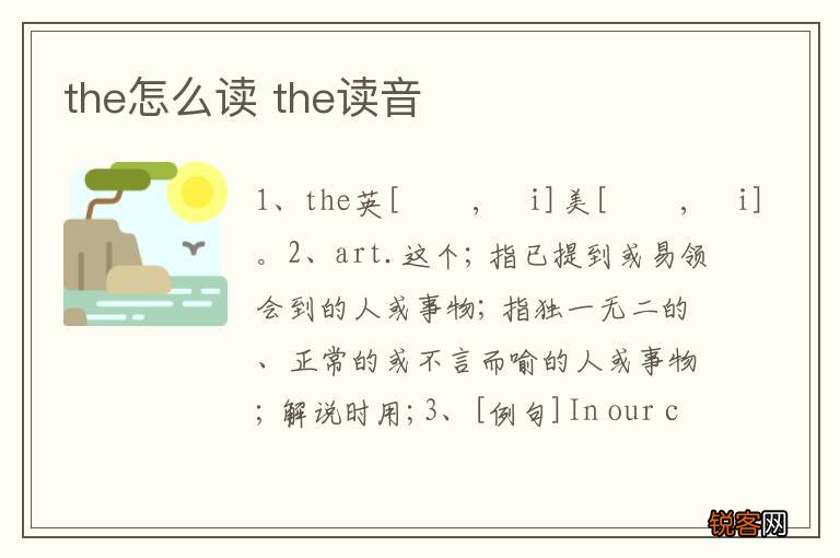 the怎么读 the读音