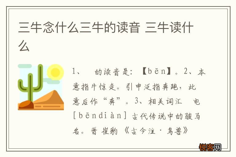 三牛念什么三牛的读音 三牛读什么